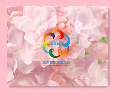 跟着习主席共赴文明之约